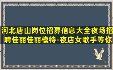 运城KTV招聘